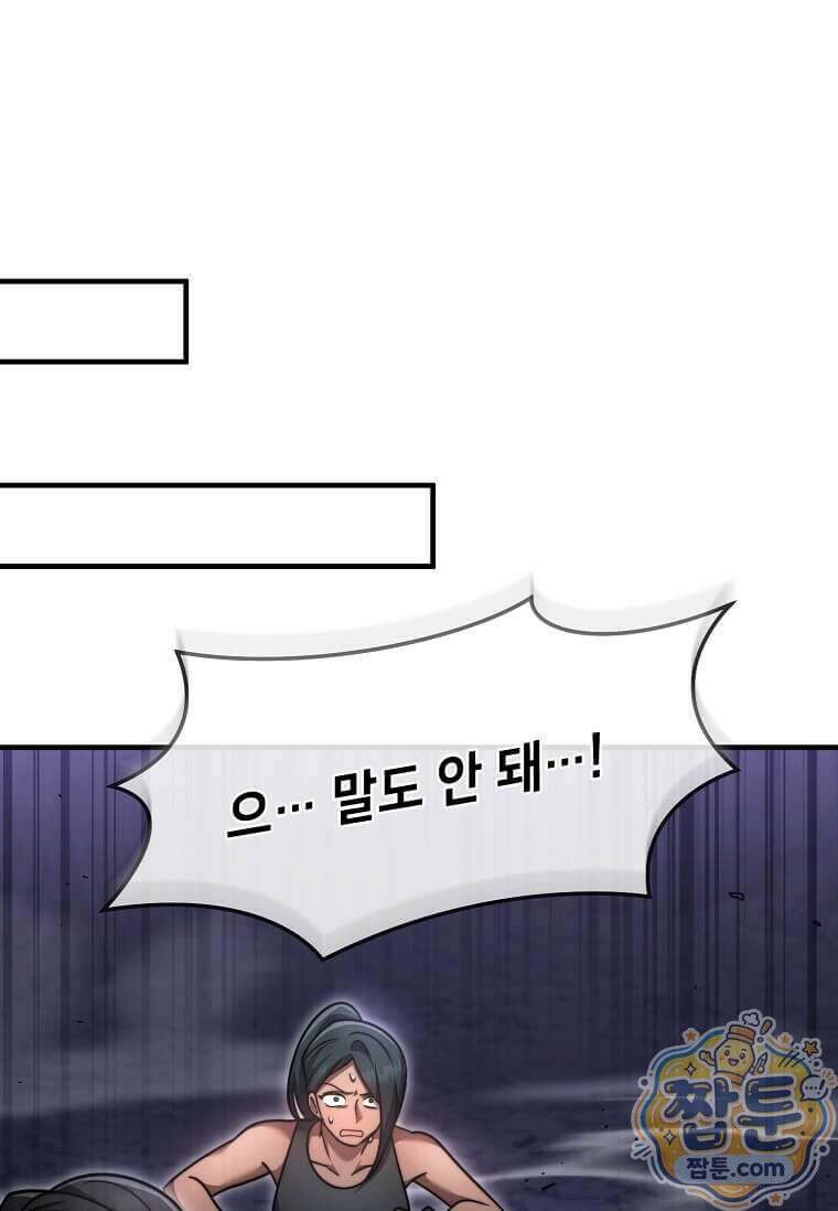 회귀한 천재 플레이어의 신화급 무기창조 88화 28