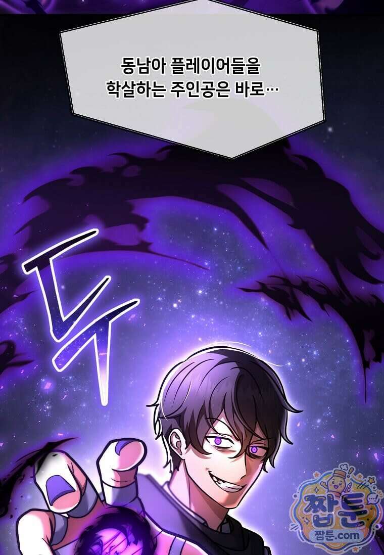회귀한 천재 플레이어의 신화급 무기창조 88화 33