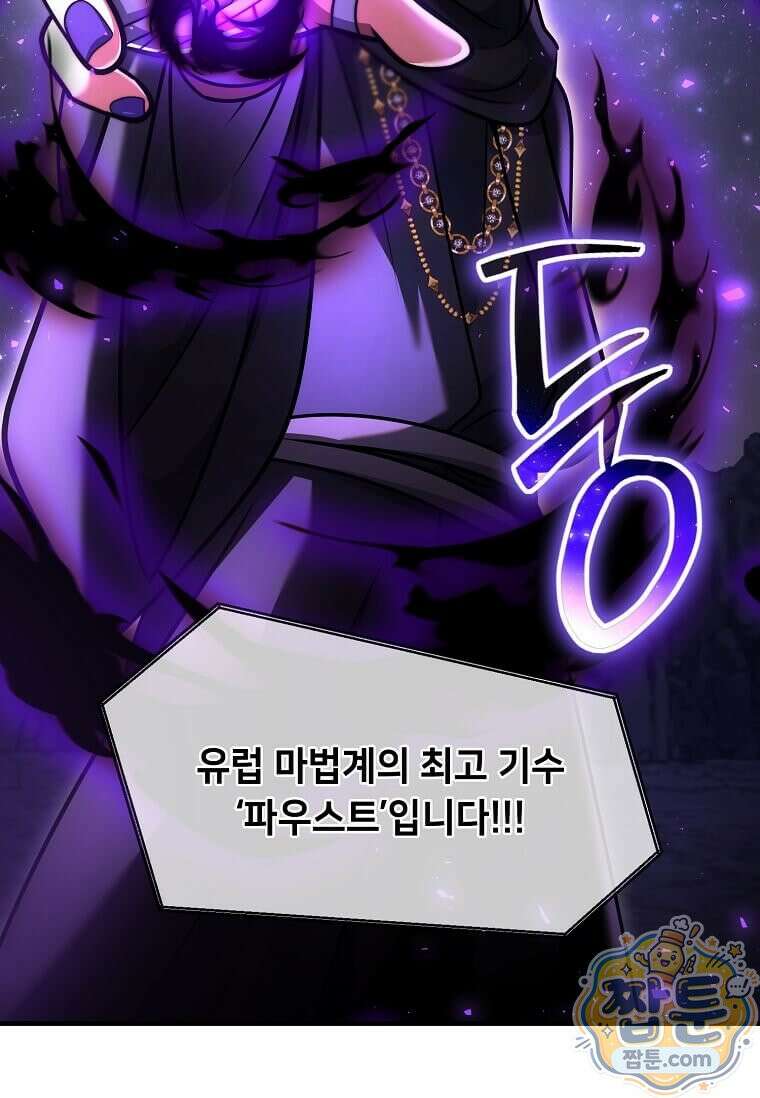 회귀한 천재 플레이어의 신화급 무기창조 88화 34