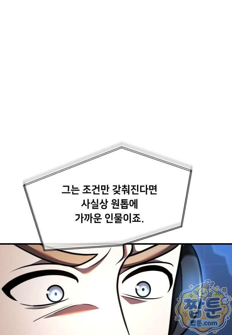 회귀한 천재 플레이어의 신화급 무기창조 88화 35