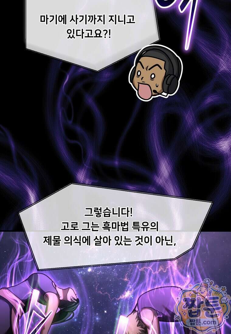회귀한 천재 플레이어의 신화급 무기창조 88화 38