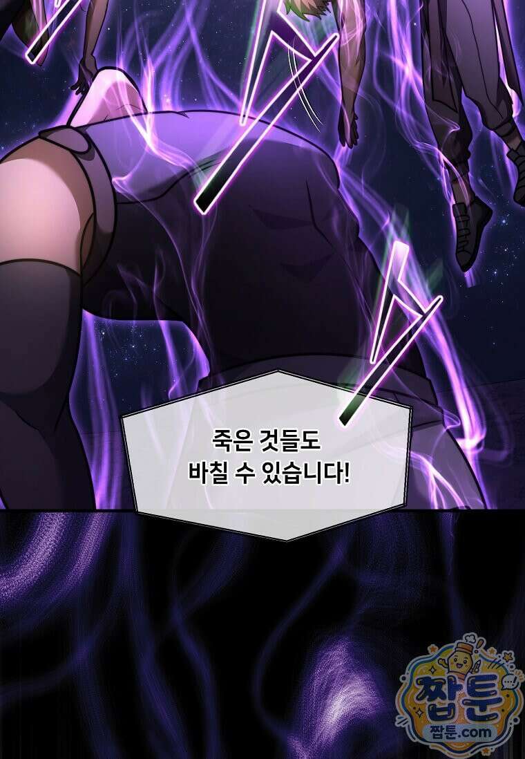 회귀한 천재 플레이어의 신화급 무기창조 88화 39