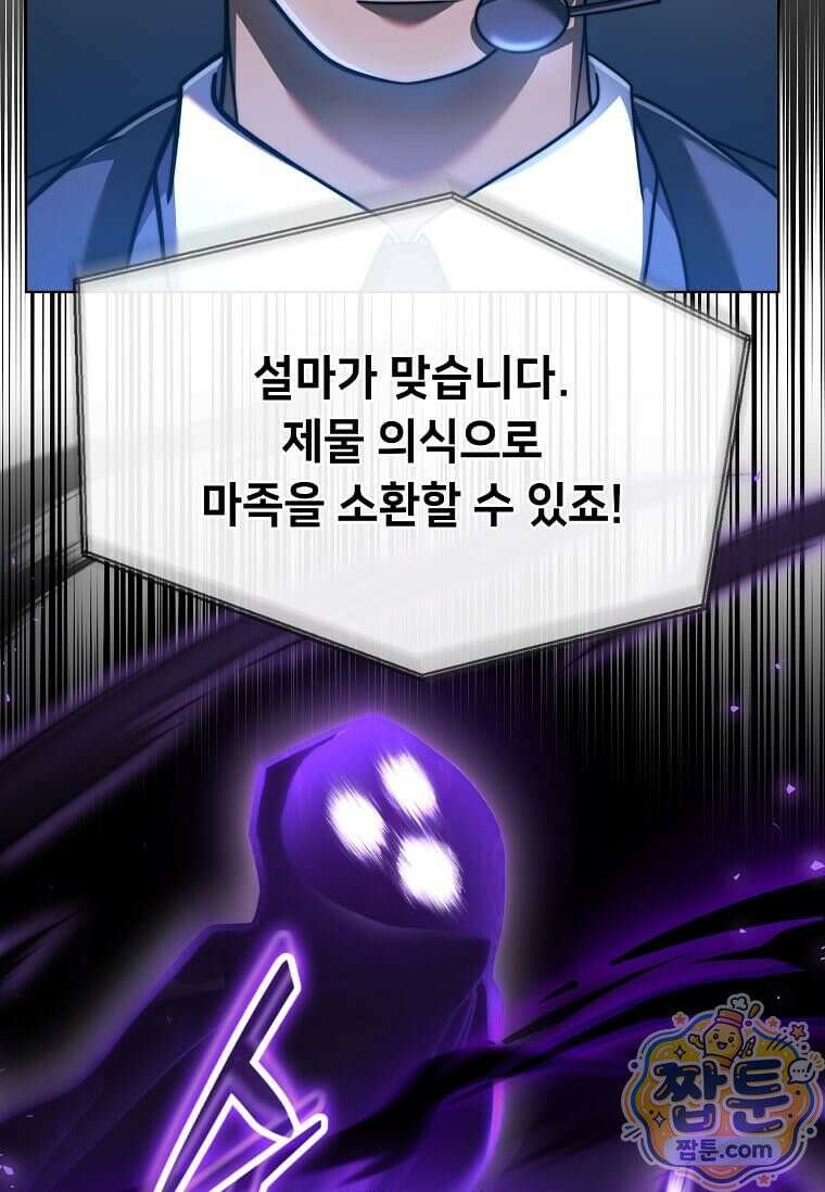 회귀한 천재 플레이어의 신화급 무기창조 88화 41