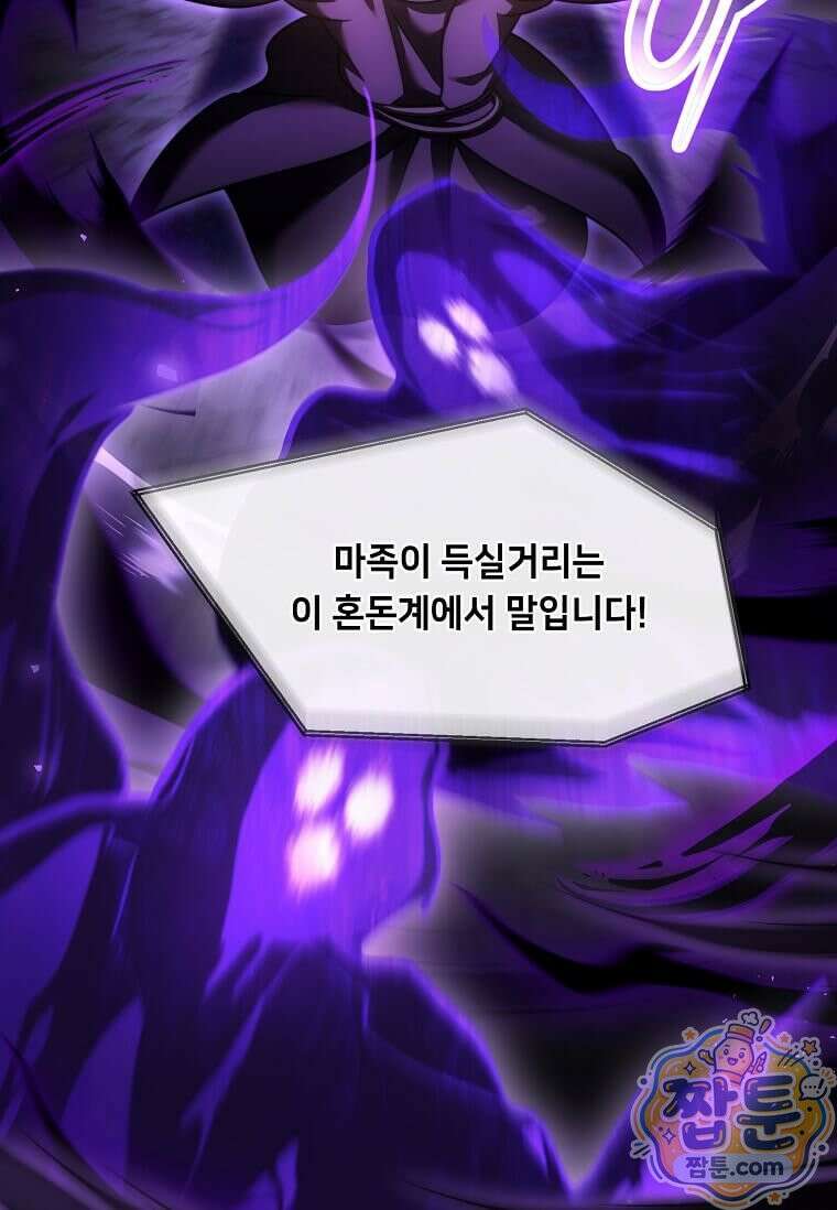 회귀한 천재 플레이어의 신화급 무기창조 88화 43