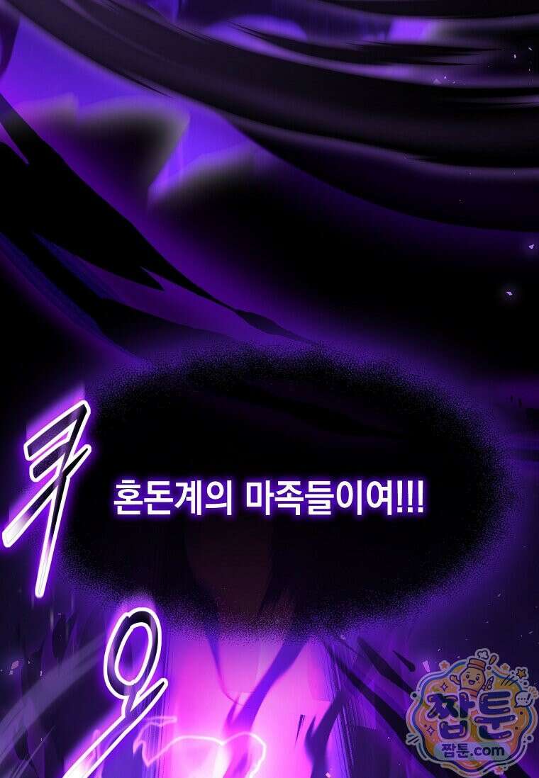 회귀한 천재 플레이어의 신화급 무기창조 88화 44