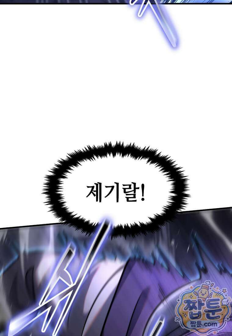 회귀한 천재 플레이어의 신화급 무기창조 88화 52