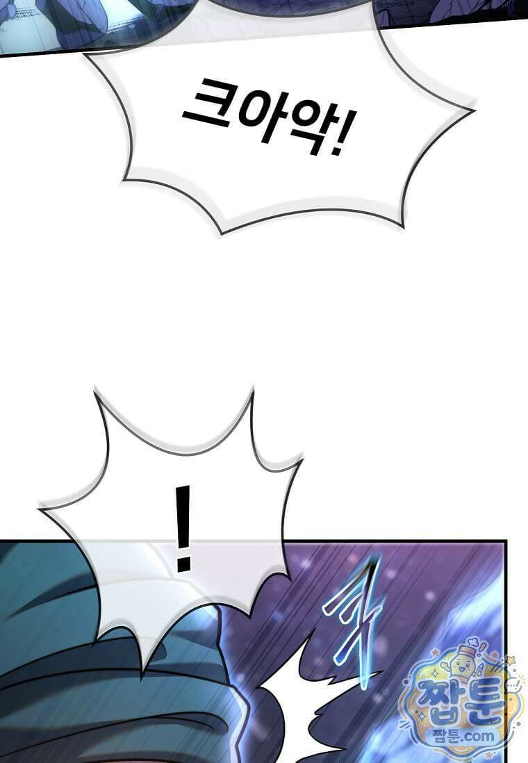 회귀한 천재 플레이어의 신화급 무기창조 88화 58