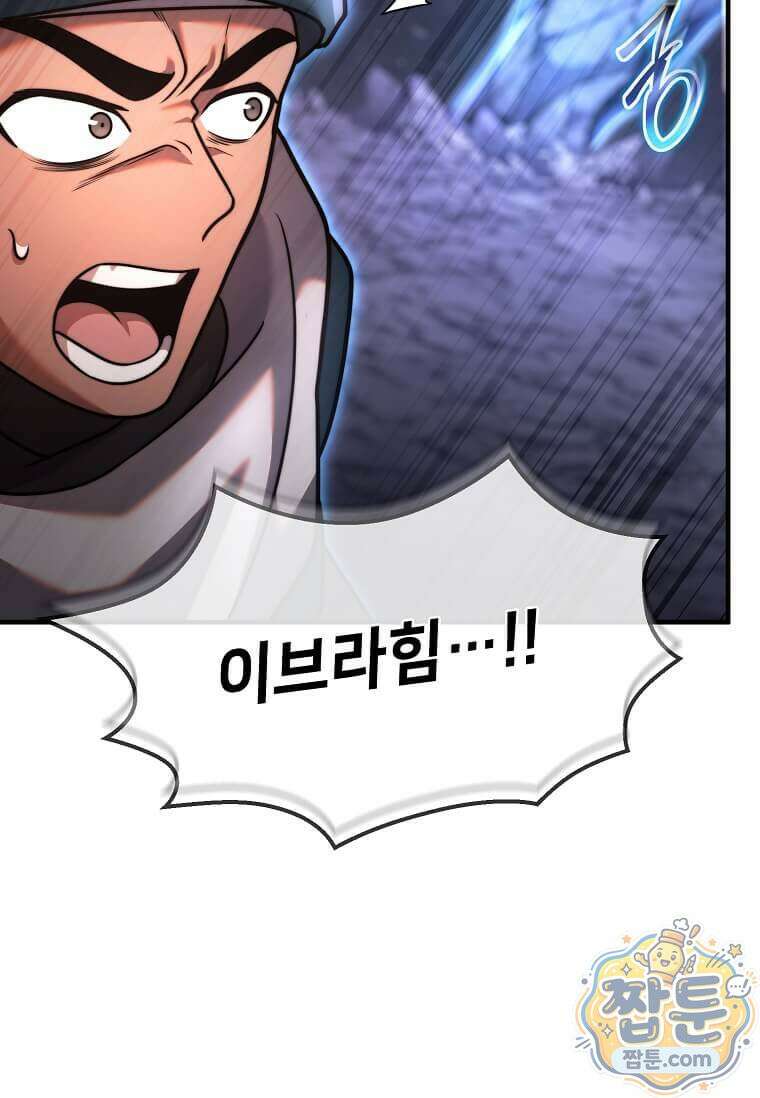 회귀한 천재 플레이어의 신화급 무기창조 88화 59