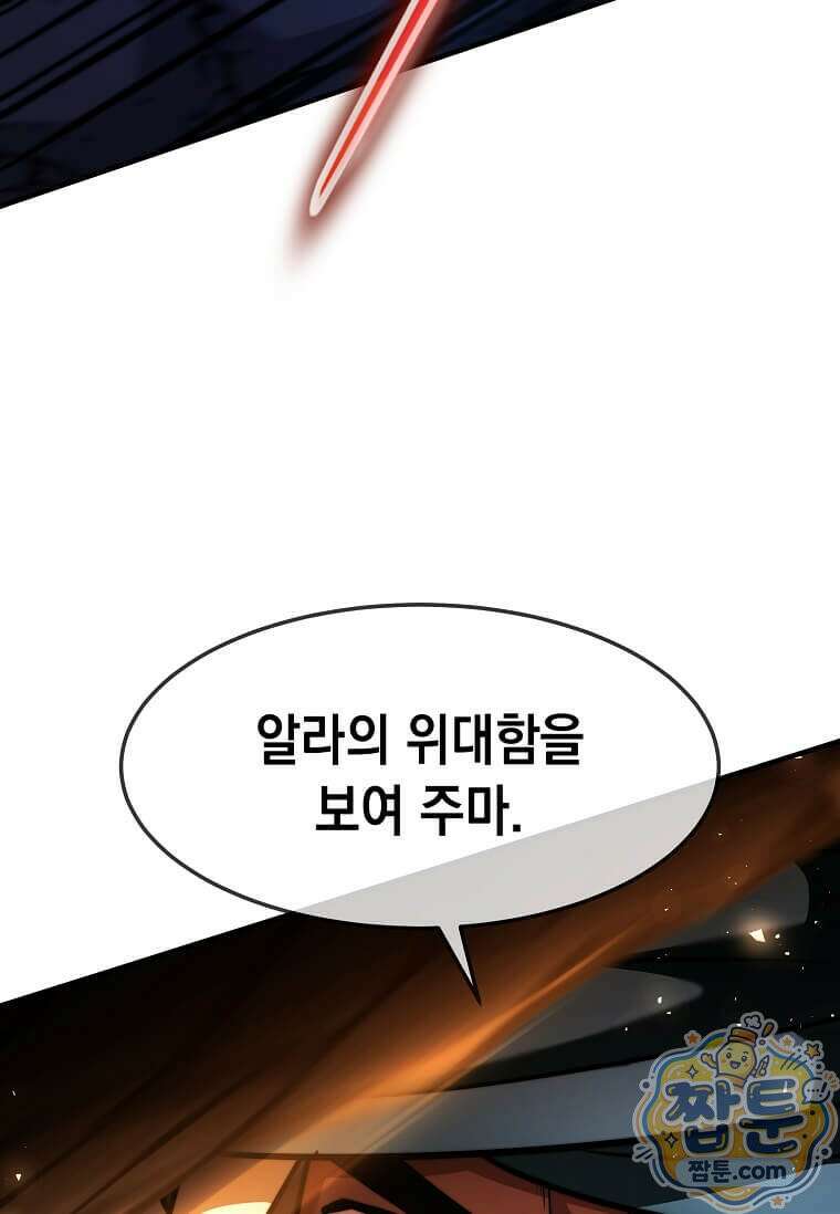 회귀한 천재 플레이어의 신화급 무기창조 88화 66