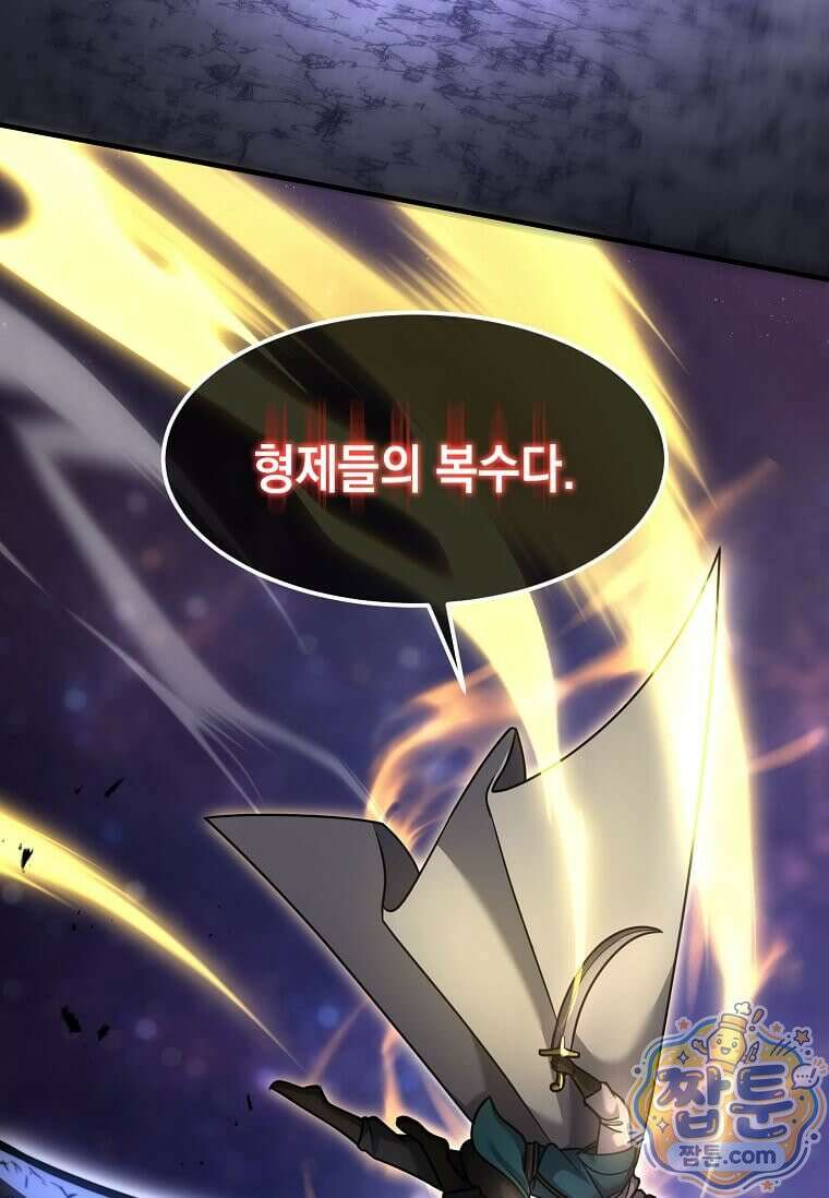 회귀한 천재 플레이어의 신화급 무기창조 88화 74
