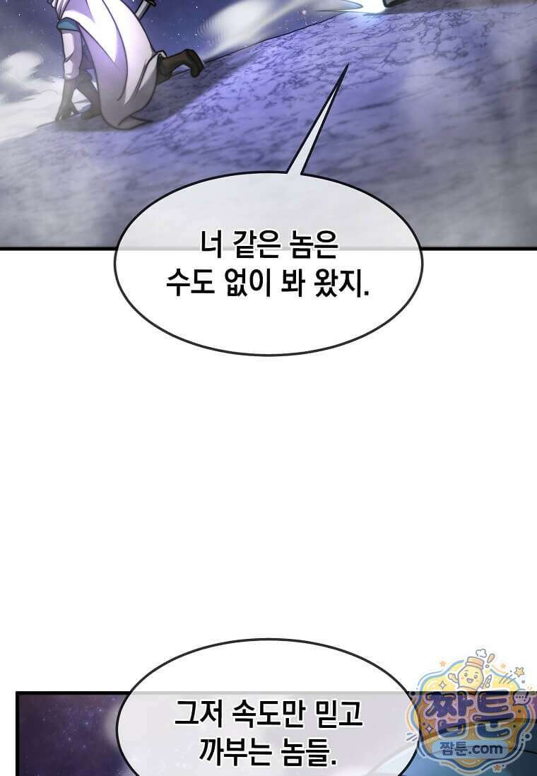회귀한 천재 플레이어의 신화급 무기창조 88화 85