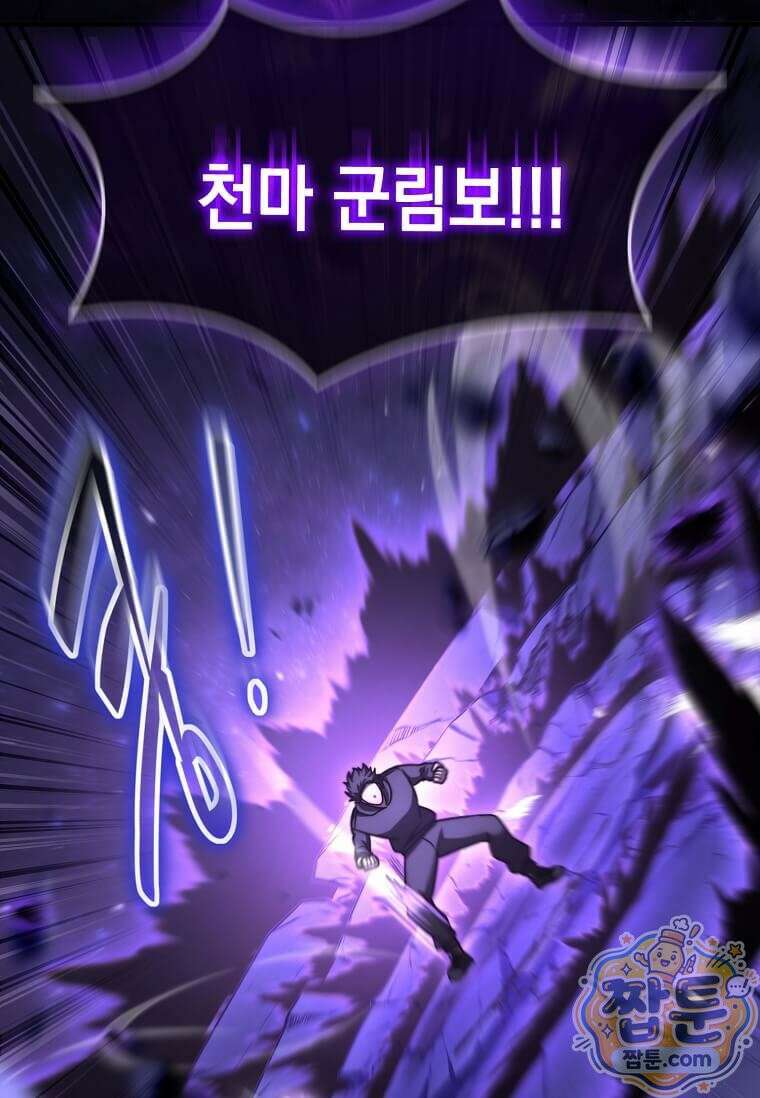 회귀한 천재 플레이어의 신화급 무기창조 88화 91
