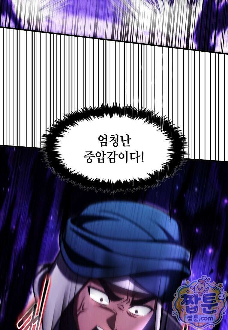 회귀한 천재 플레이어의 신화급 무기창조 88화 96