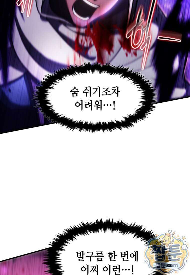 회귀한 천재 플레이어의 신화급 무기창조 88화 97