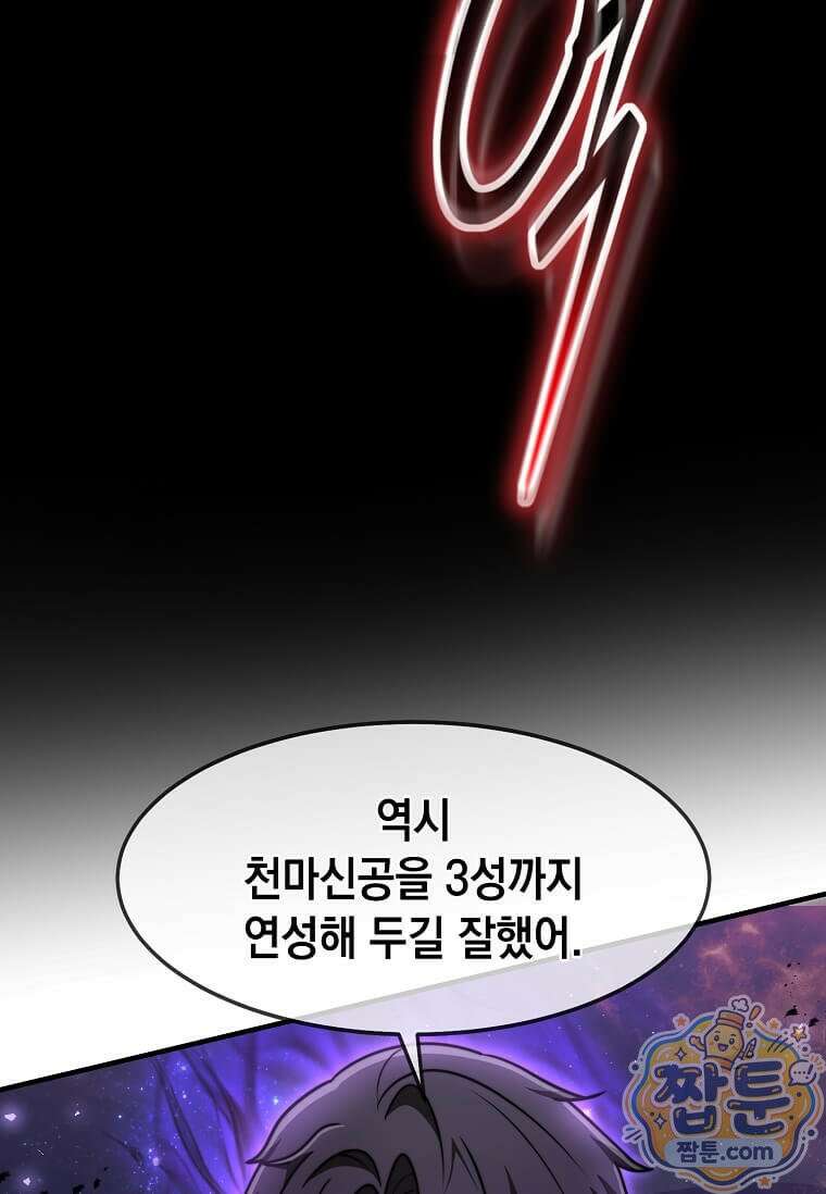 회귀한 천재 플레이어의 신화급 무기창조 88화 101