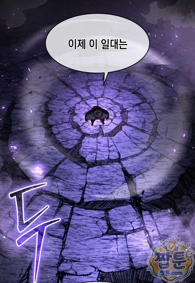회귀한 천재 플레이어의 신화급 무기창조 88화 103