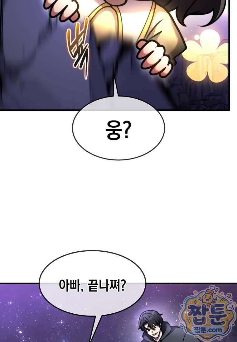 회귀한 천재 플레이어의 신화급 무기창조 88화 107