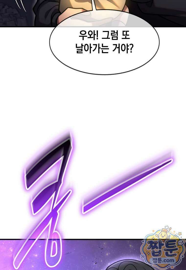 회귀한 천재 플레이어의 신화급 무기창조 88화 110