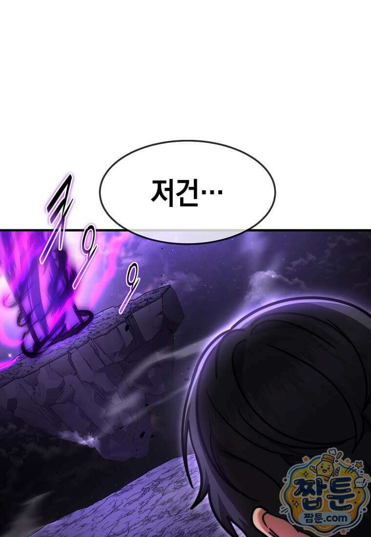 회귀한 천재 플레이어의 신화급 무기창조 88화 112