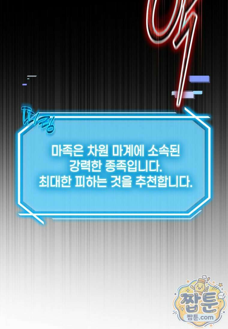회귀한 천재 플레이어의 신화급 무기창조 88화 118