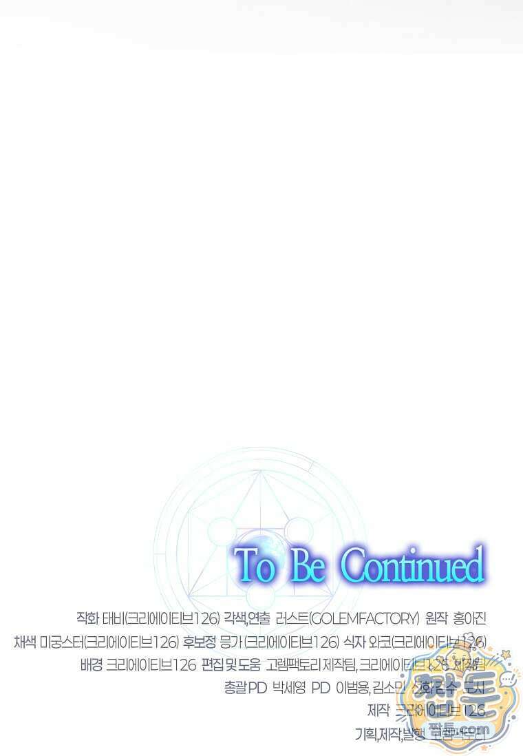 회귀한 천재 플레이어의 신화급 무기창조 88화 119