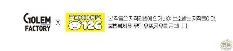 회귀한 천재 플레이어의 신화급 무기창조 88화 120