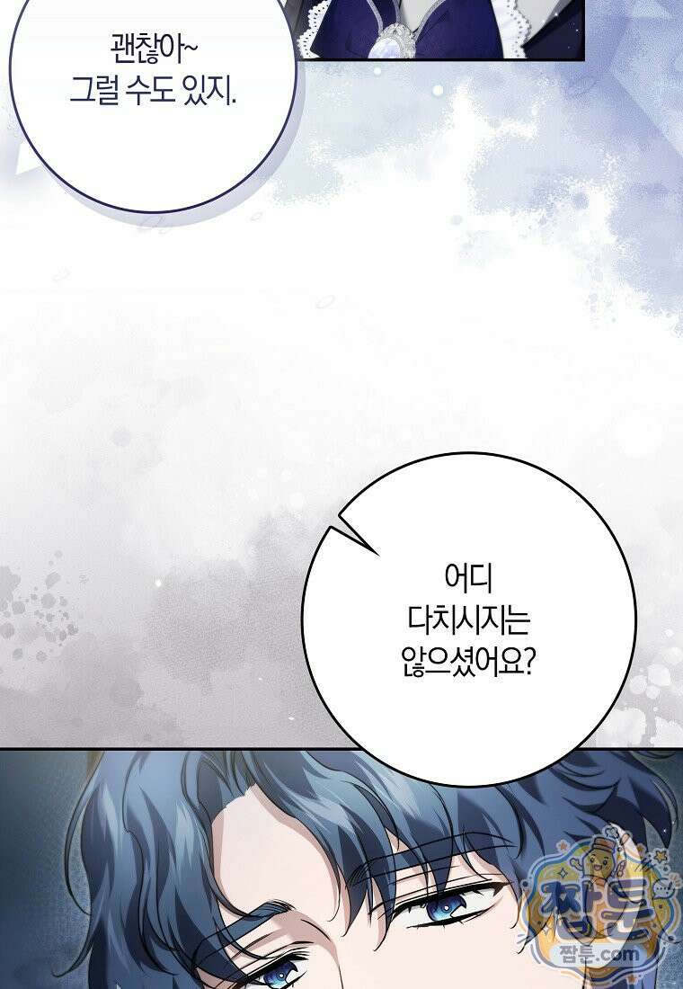 악당을 납치한 5살 스파이입니다 32화 7