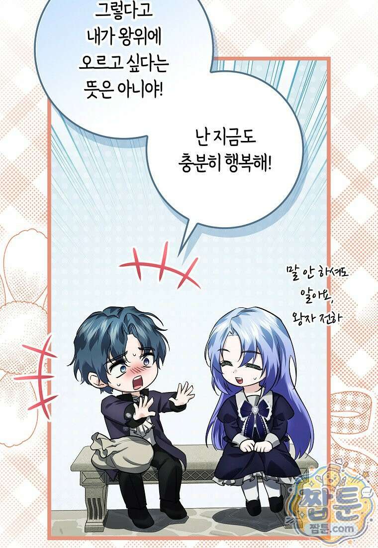 악당을 납치한 5살 스파이입니다 32화 15