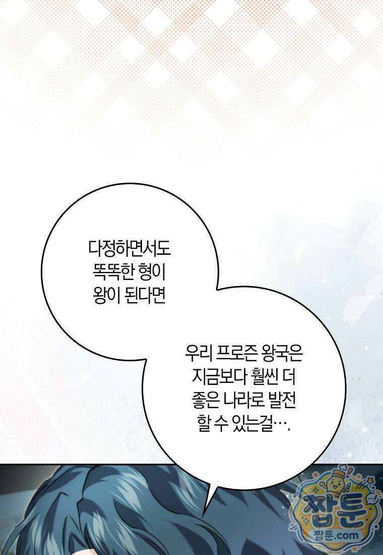 악당을 납치한 5살 스파이입니다 32화 16