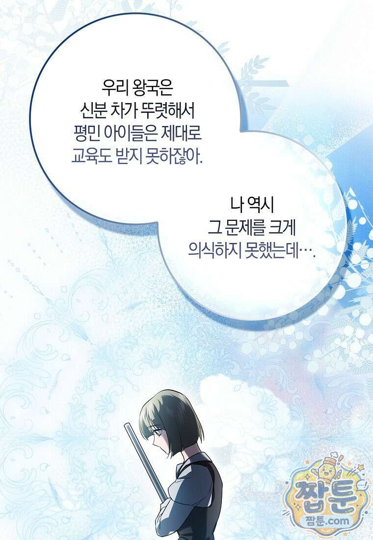 악당을 납치한 5살 스파이입니다 32화 19