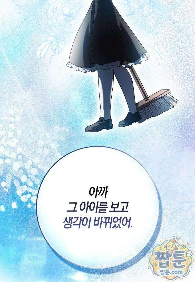 악당을 납치한 5살 스파이입니다 32화 20
