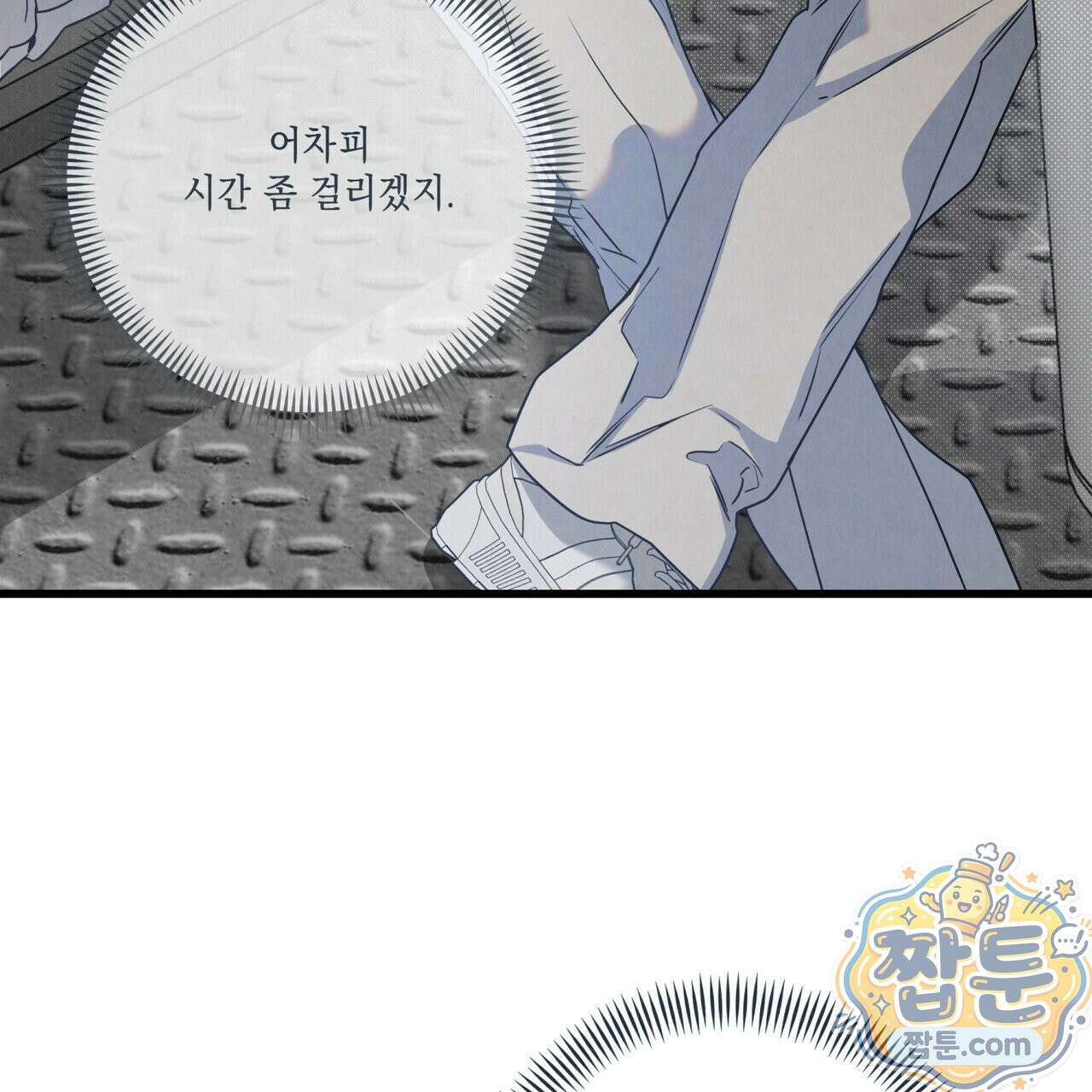 공과 사는 구분해! 92화 5