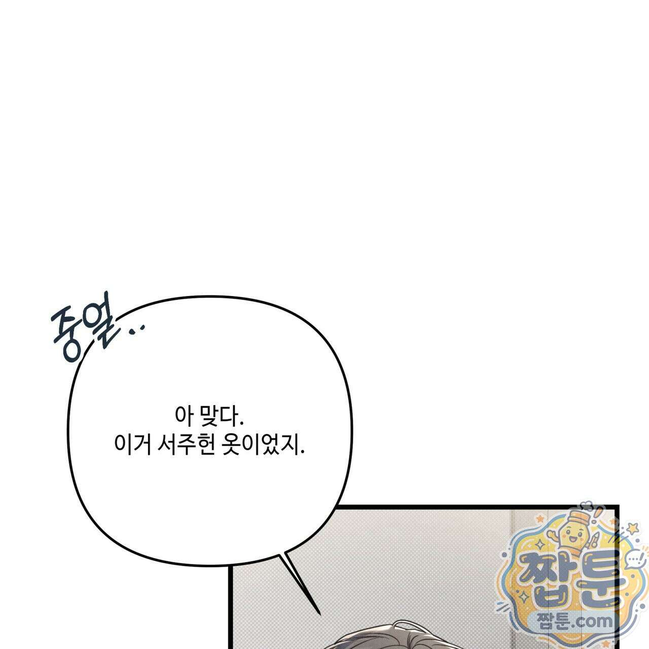 공과 사는 구분해! 92화 7