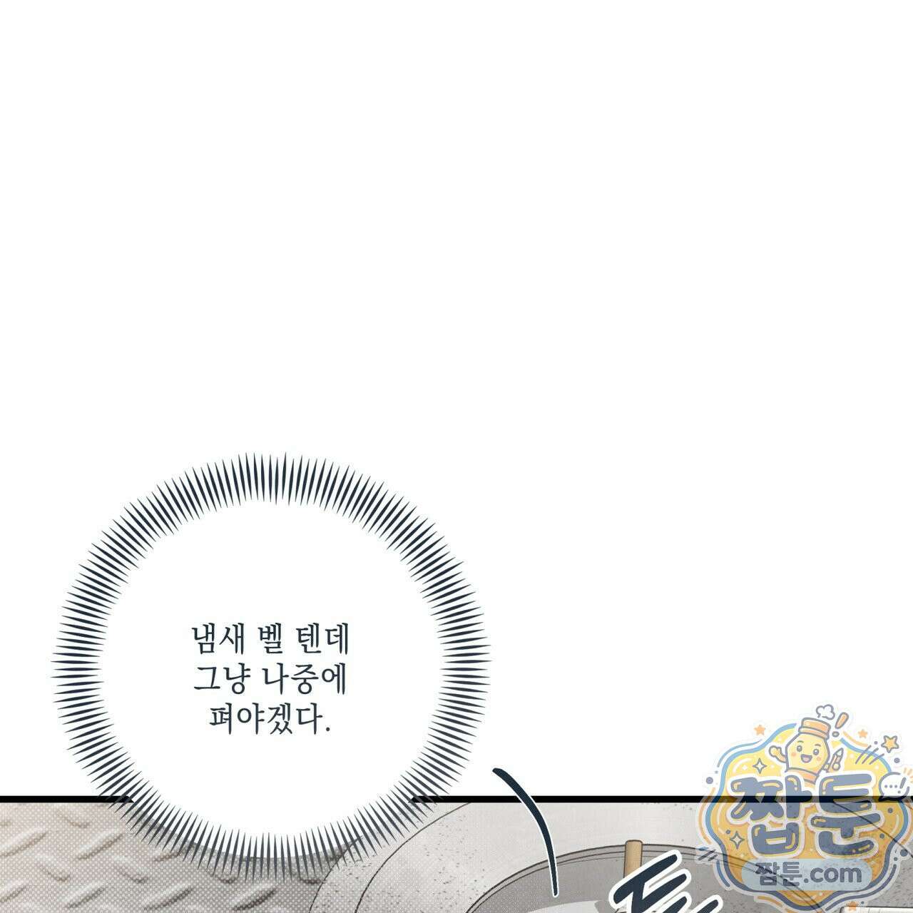 공과 사는 구분해! 92화 11