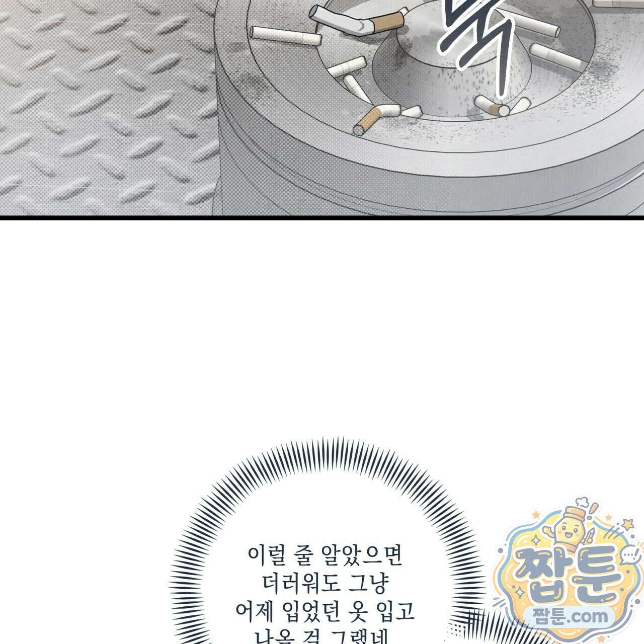 공과 사는 구분해! 92화 12