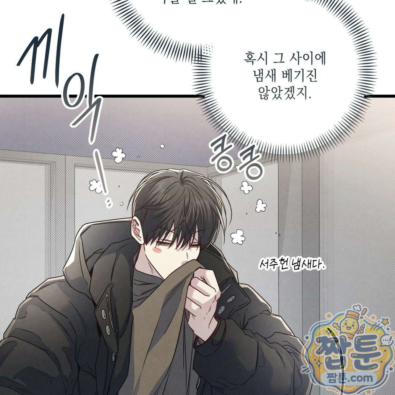 공과 사는 구분해! 92화 13