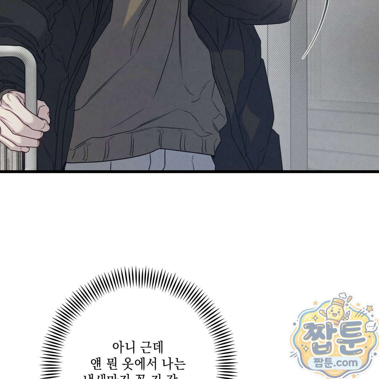 공과 사는 구분해! 92화 14
