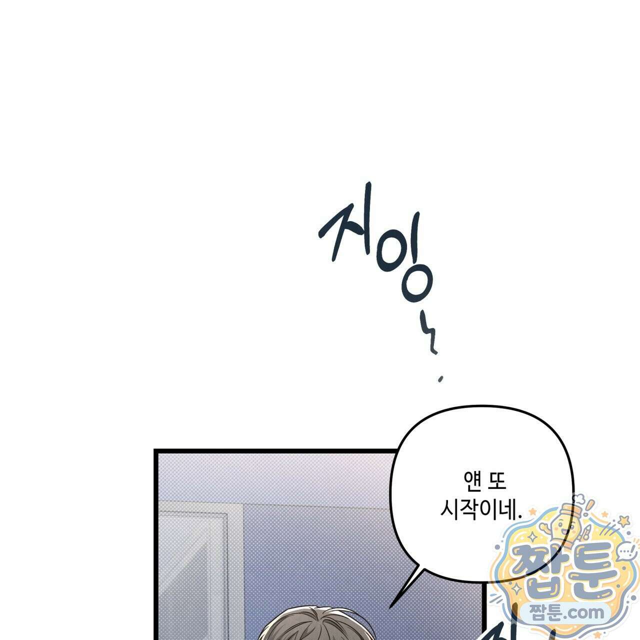 공과 사는 구분해! 92화 17
