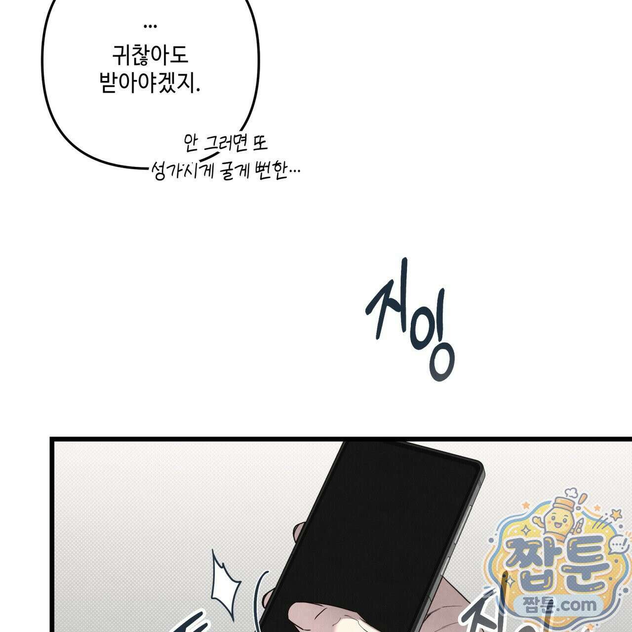 공과 사는 구분해! 92화 19