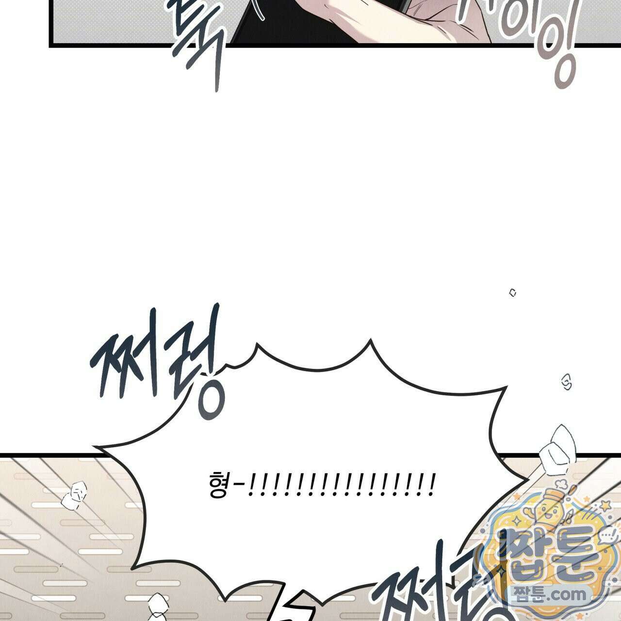 공과 사는 구분해! 92화 20