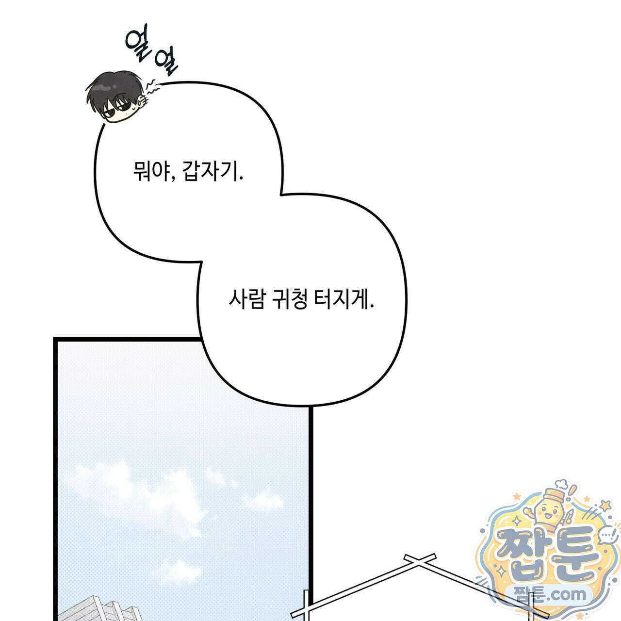 공과 사는 구분해! 92화 22