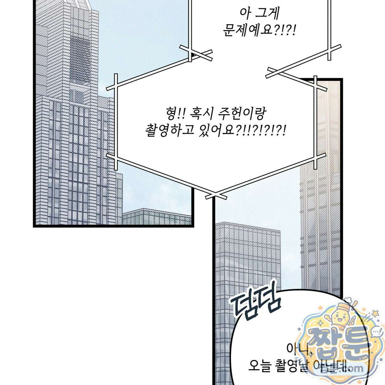 공과 사는 구분해! 92화 23