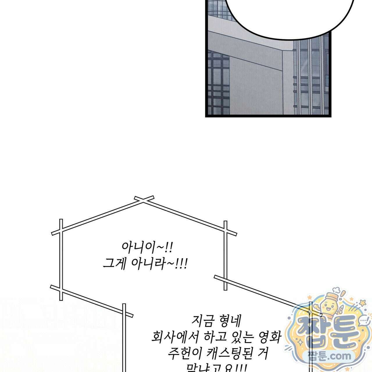 공과 사는 구분해! 92화 24