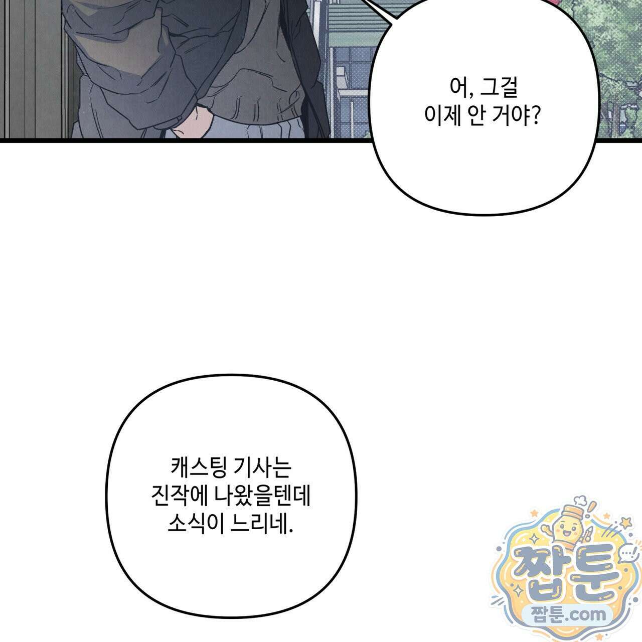 공과 사는 구분해! 92화 26