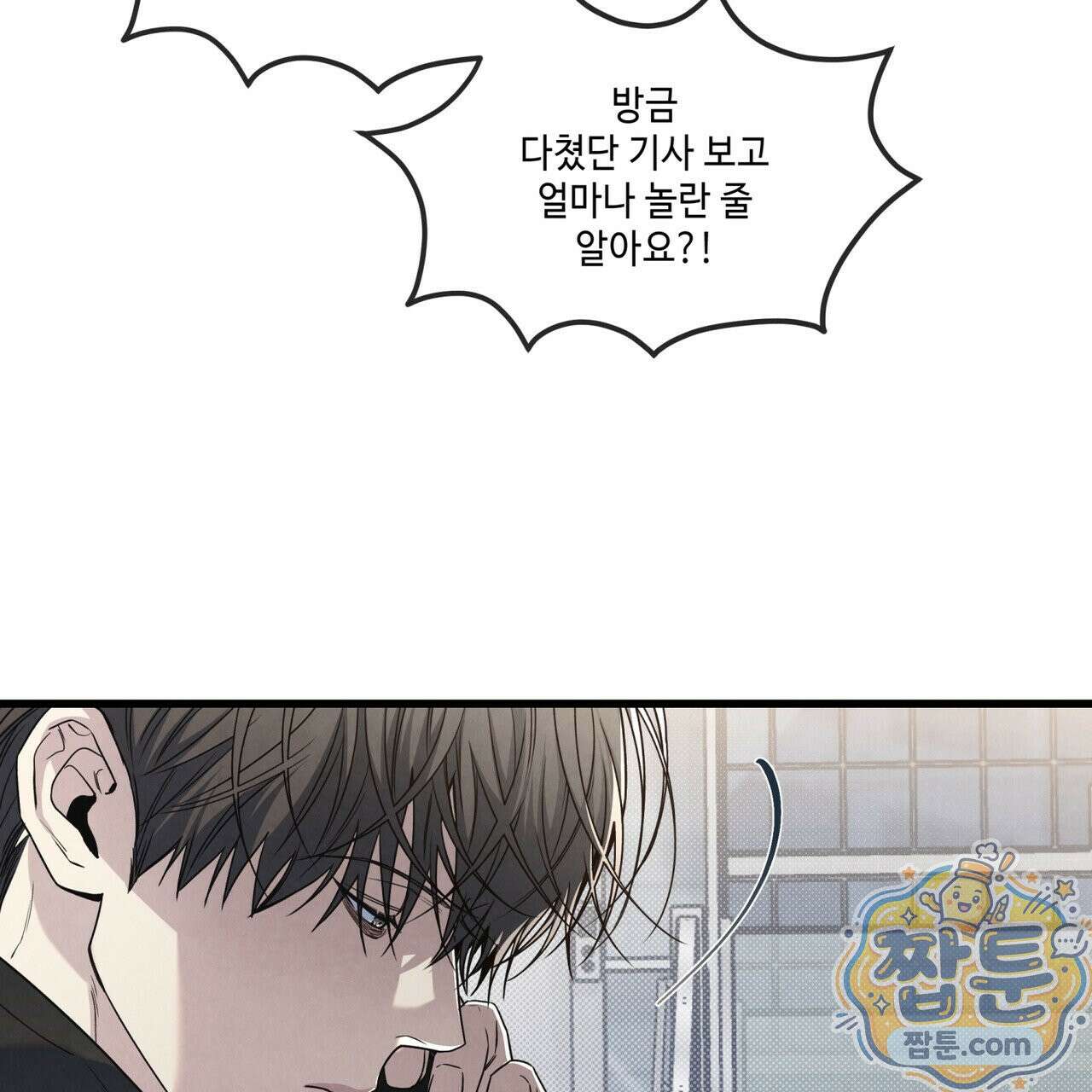 공과 사는 구분해! 92화 28