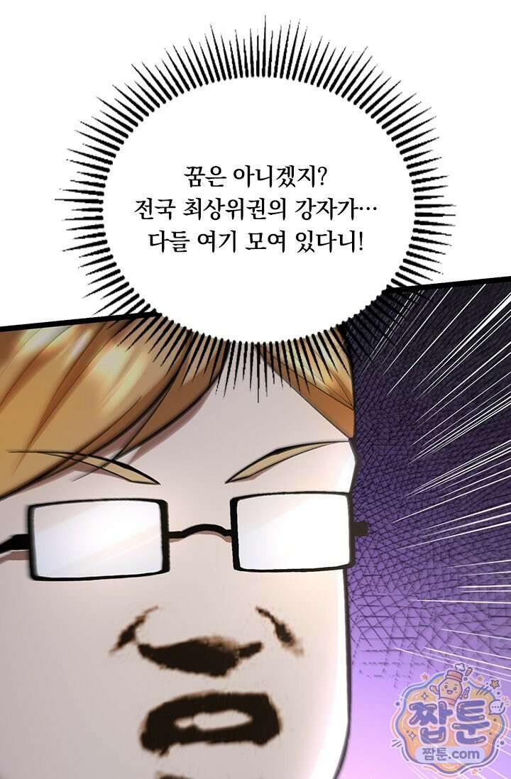 S급 흑마법사로 레벨업 62화 4