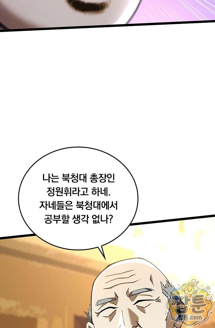 S급 흑마법사로 레벨업 62화 5
