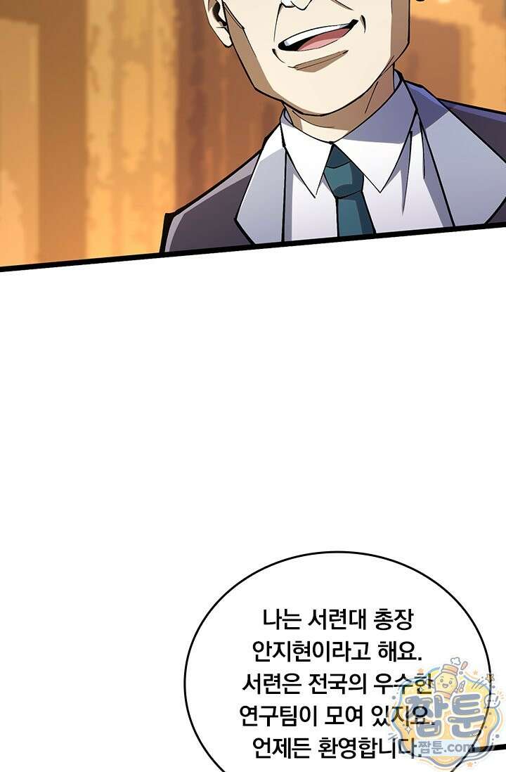 S급 흑마법사로 레벨업 62화 6
