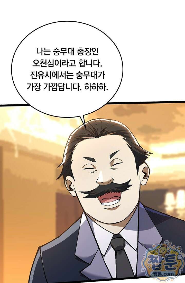 S급 흑마법사로 레벨업 62화 8