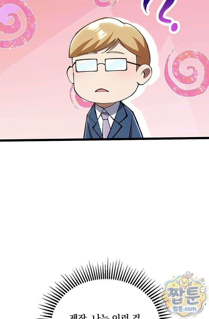 S급 흑마법사로 레벨업 62화 10